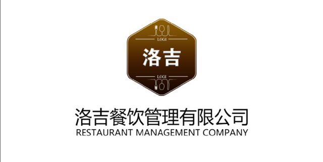 洛吉餐饮 以精细化管理引领餐饮品牌新未来